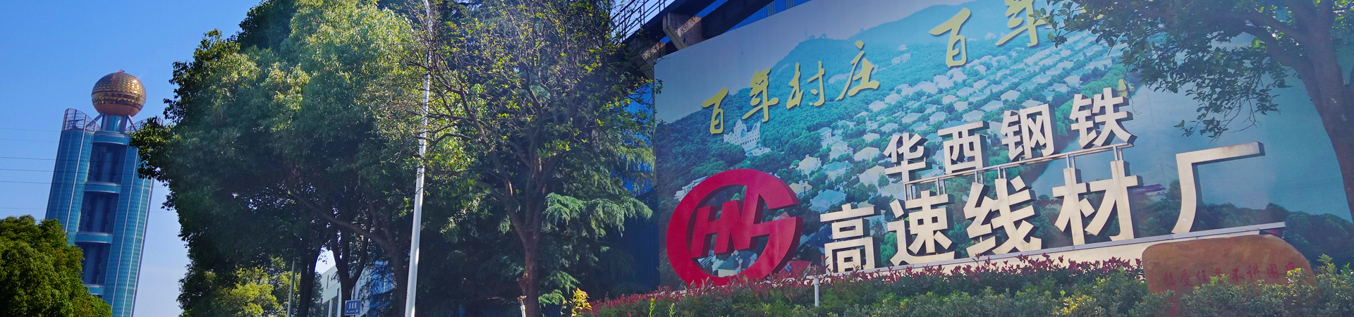 HUAXI HUAXI
